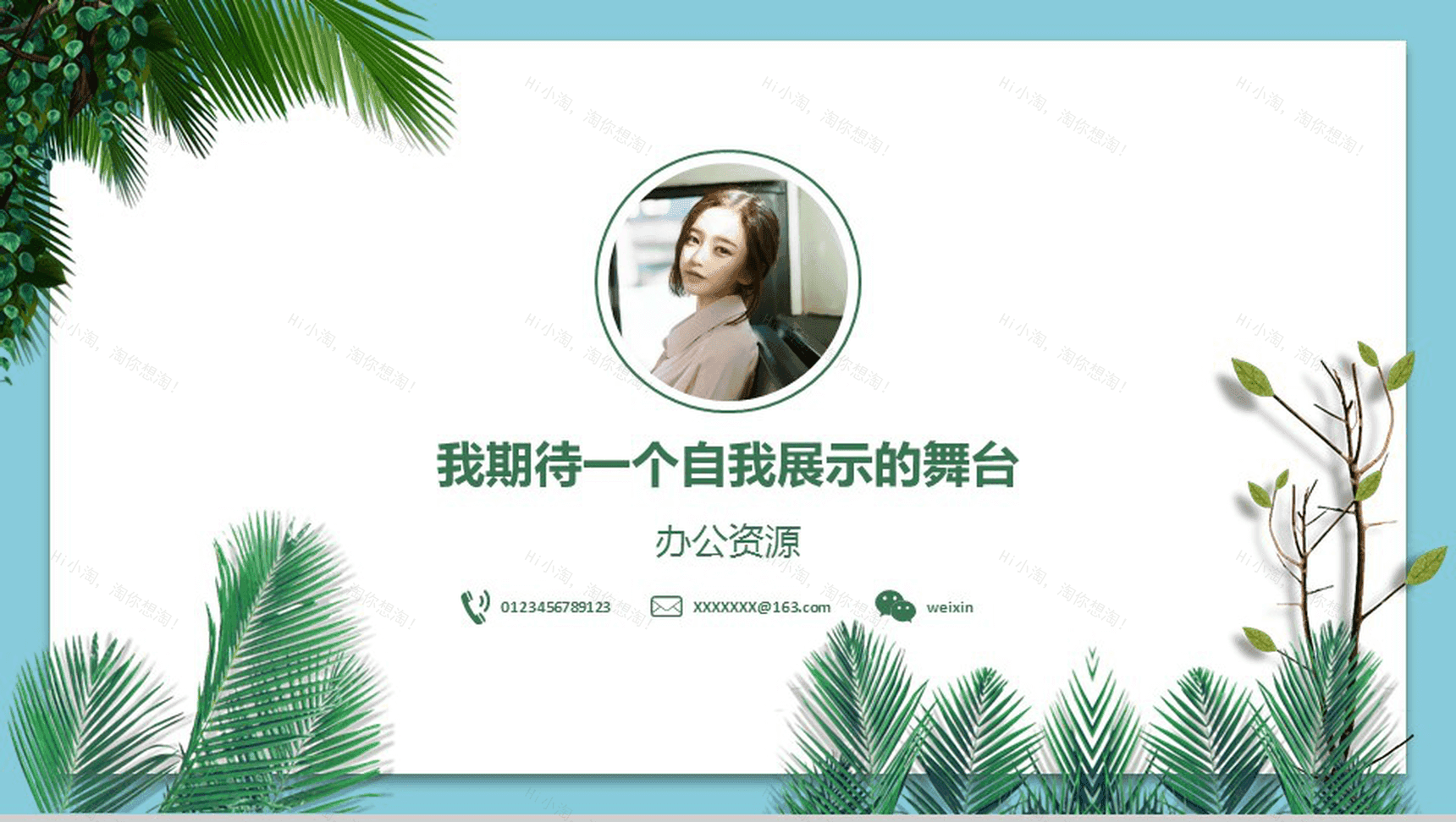 小清新文艺风创意个人自我介绍PPT模板-5