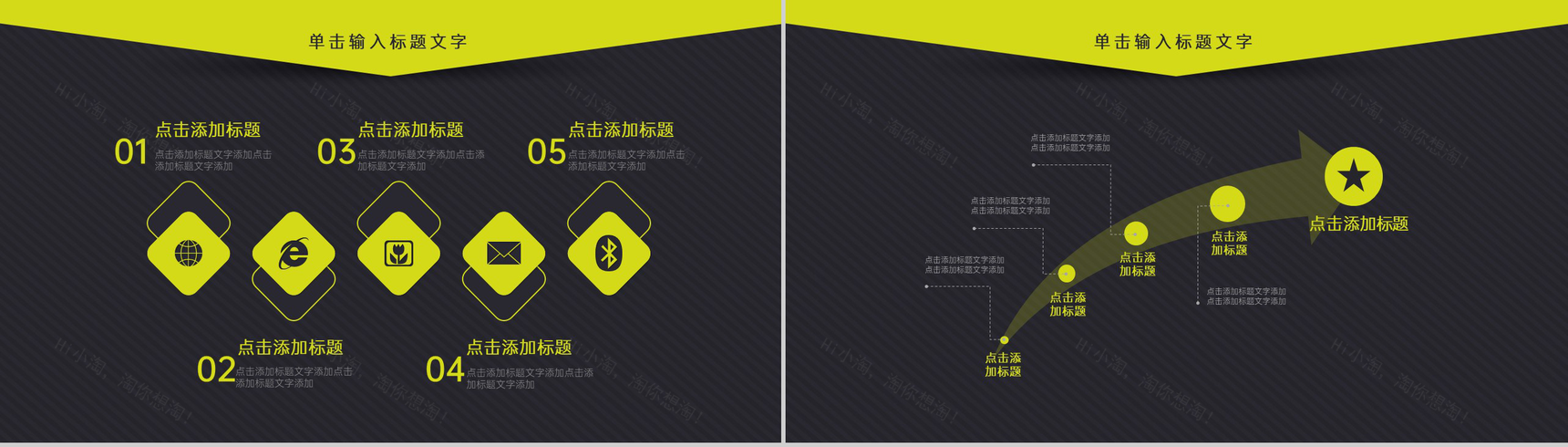 黄黑撞色简约风个人求职竞聘简历PPT模板-11