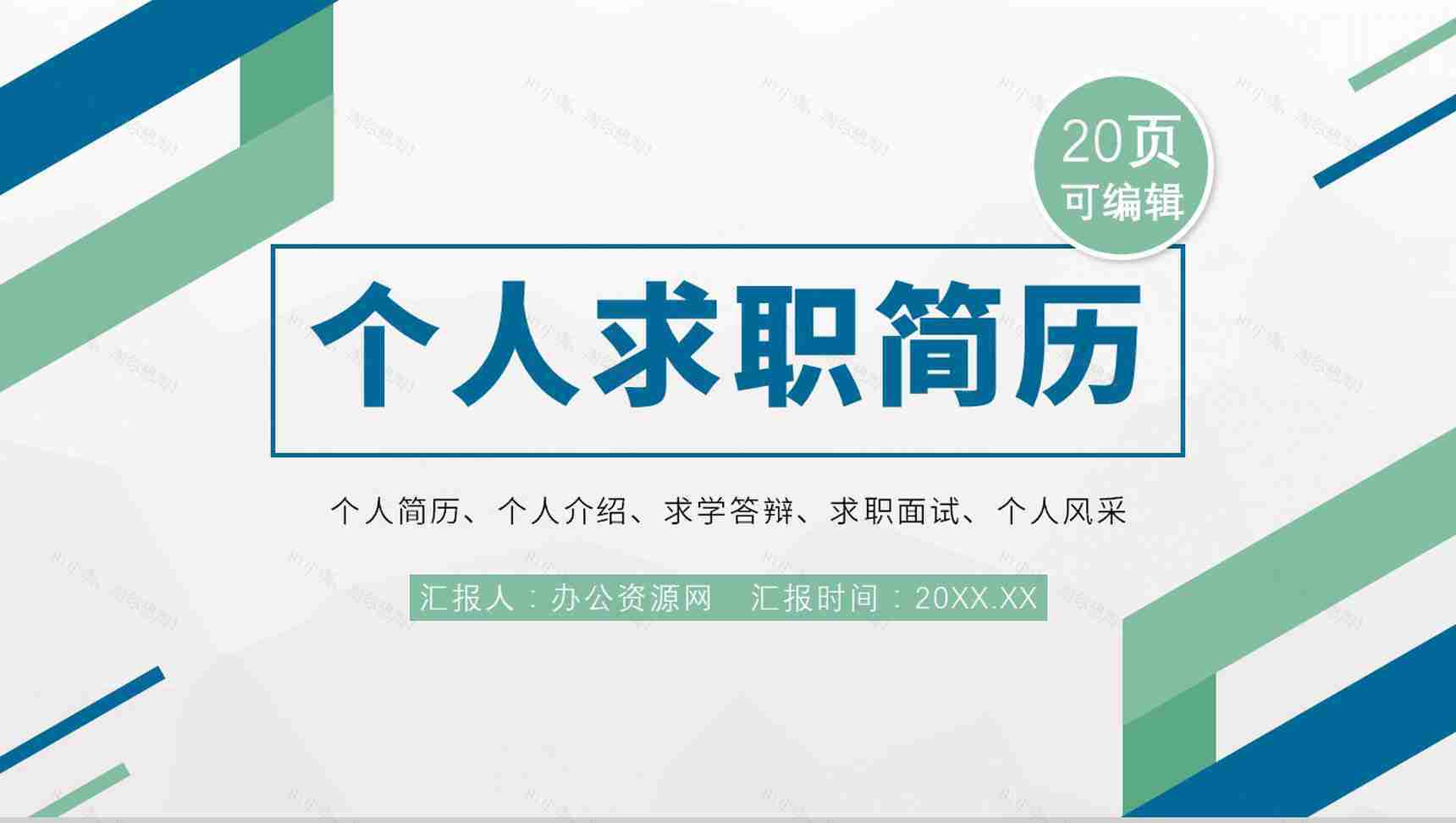 黑色灯泡高端竞聘个人简历PPT模板-1
