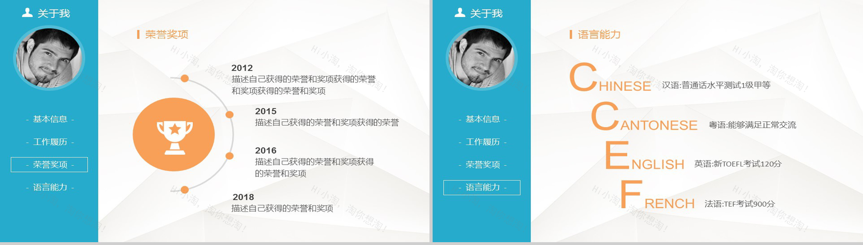 红蓝极简商务个人简历PPT模板-3