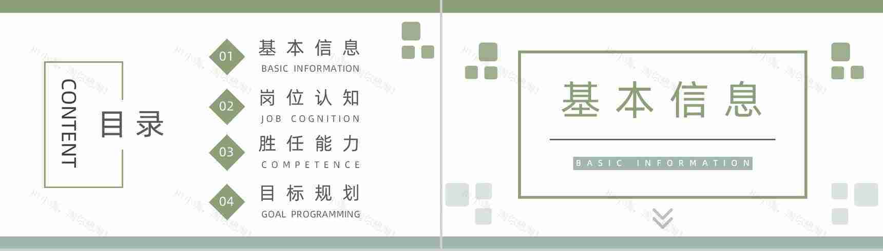 蓝色教师个人简历自我评价介绍求职面试样本范文PPT模板-2