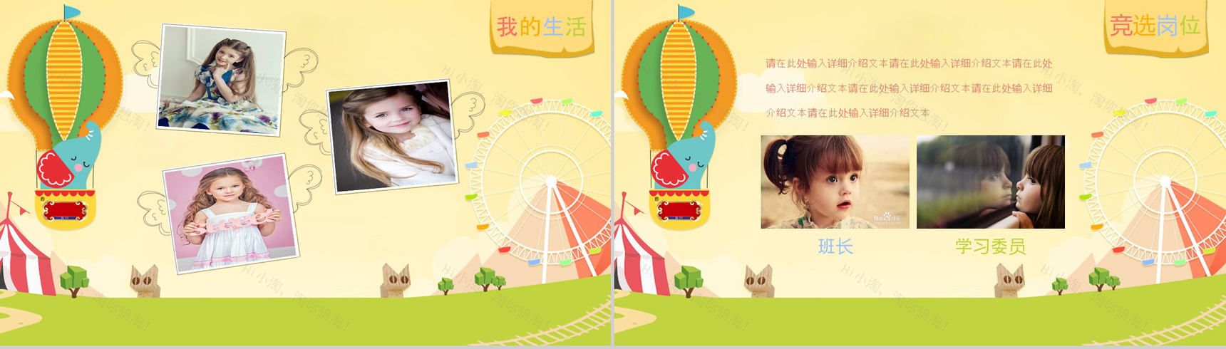 卡通简约小学生班干竞选自我介绍PPT模板-5