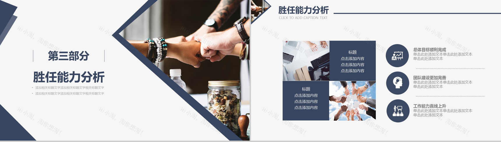 深蓝色商务风职业生涯规划书管理PPT模板-8