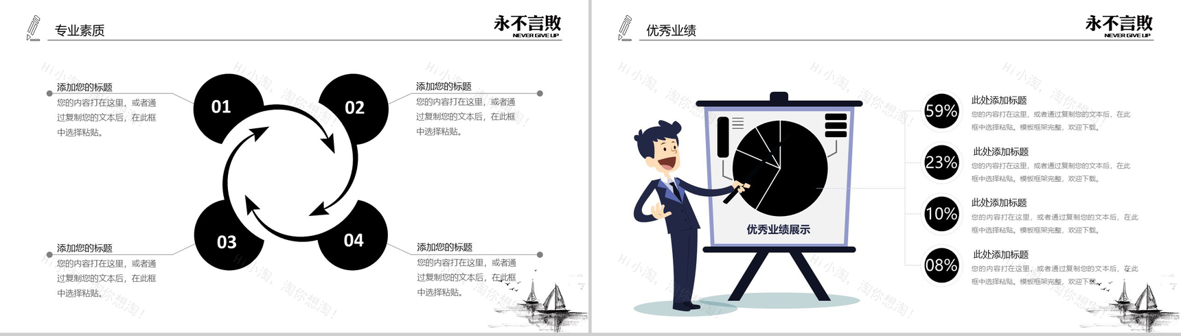 个性创意励志岗位竞聘个人求职简历PPT模板-16