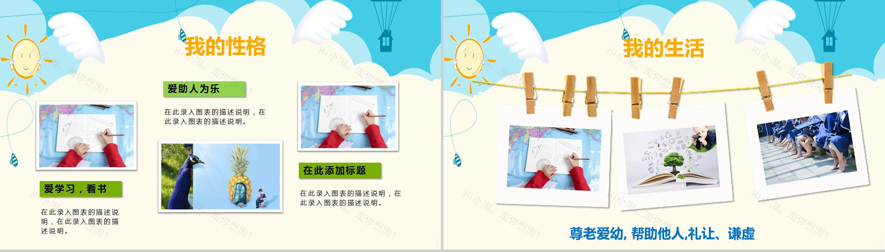 时尚简洁自我介绍班干竞选-2