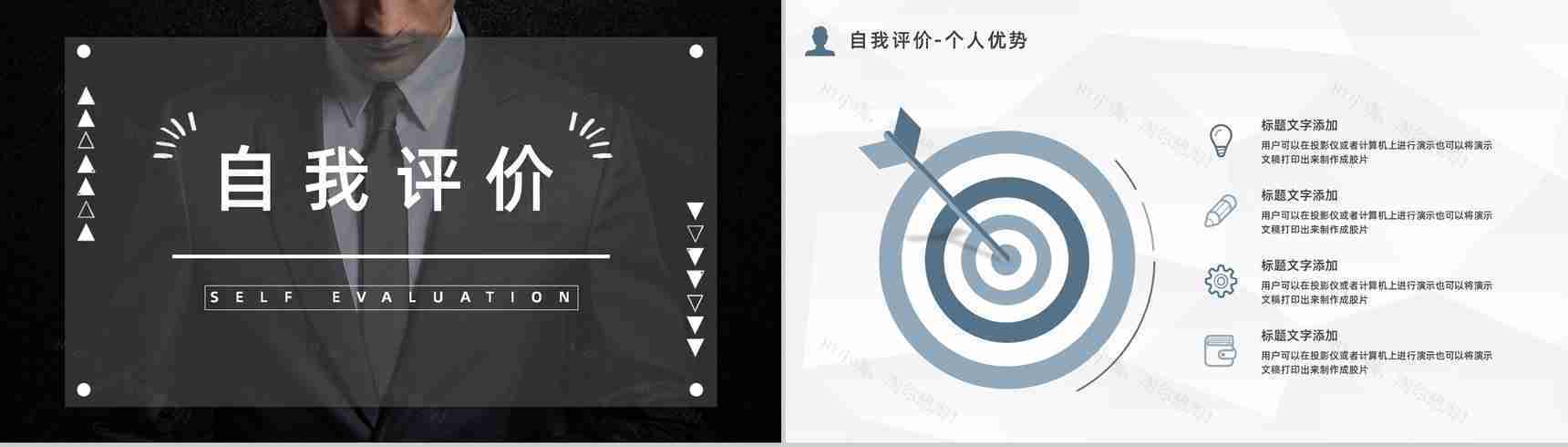 集团部门员工岗位竞聘自我介绍个人面试求职简历通用PPT模板-11