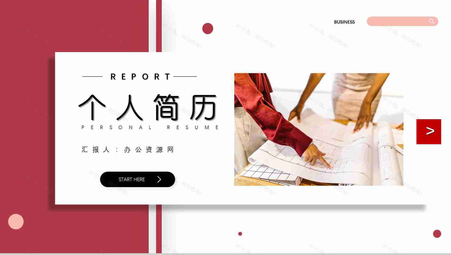 简约创意红色个人简历自我评价面试范文PPT模板-1