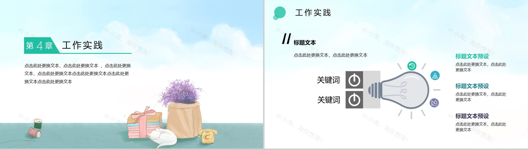 小清新大学生动态个人简历PPT模板-10