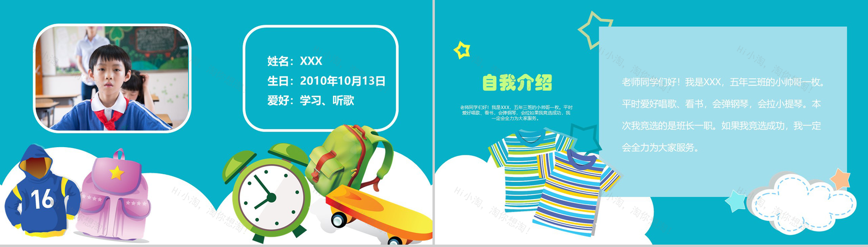 小学班长竞选演讲稿PPT模板-2