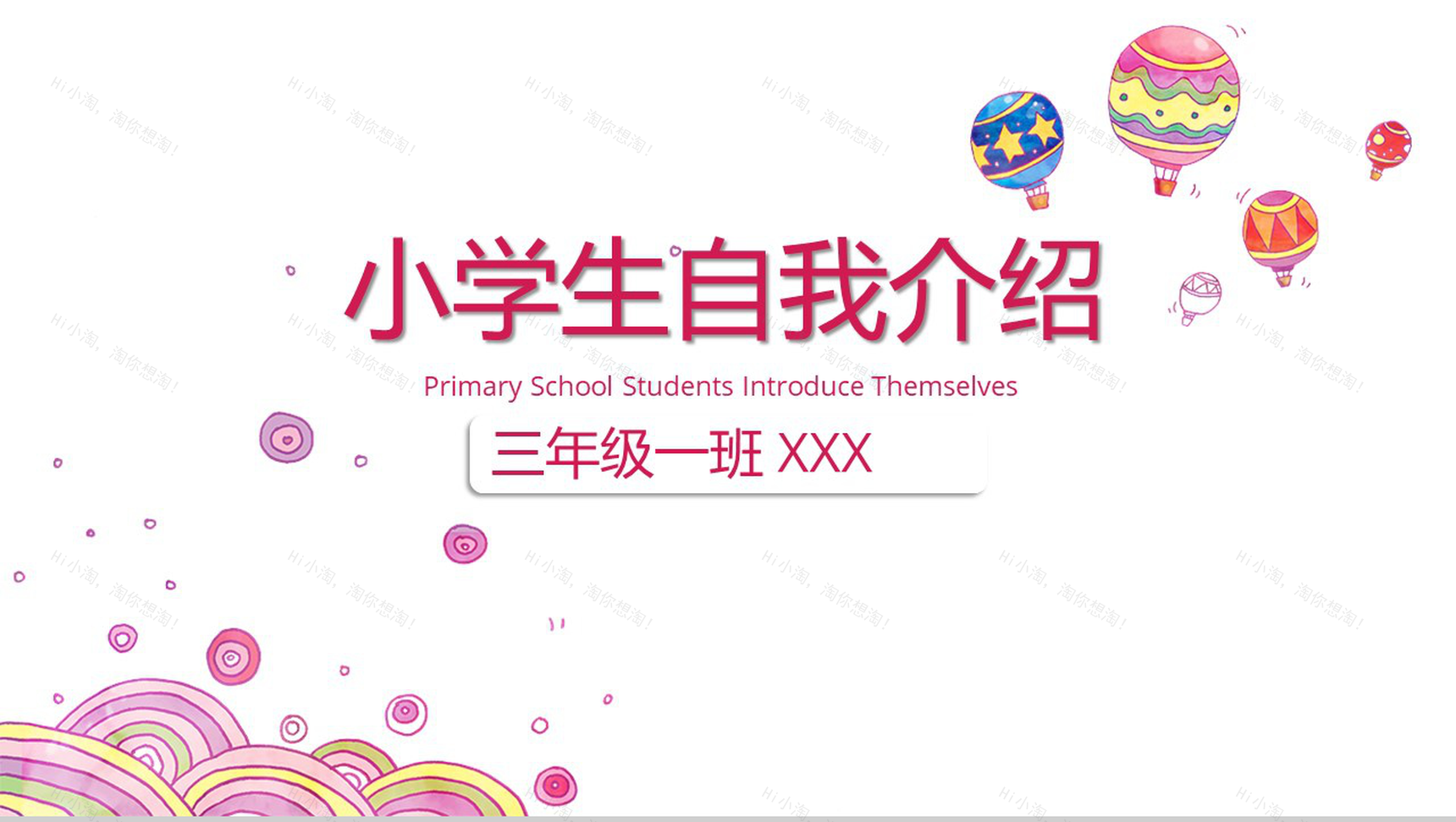 创意粉色可爱小学生自我介绍班干竞选PPT模板-1