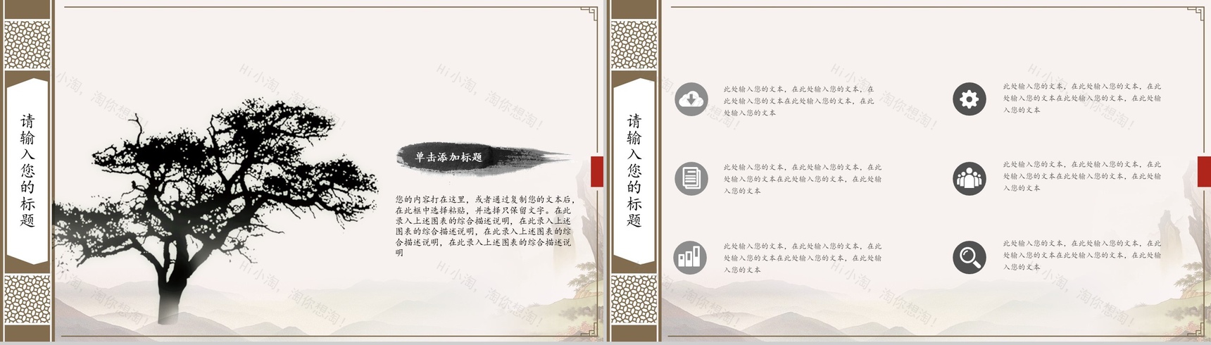 古色古香中国风PPT模板-12