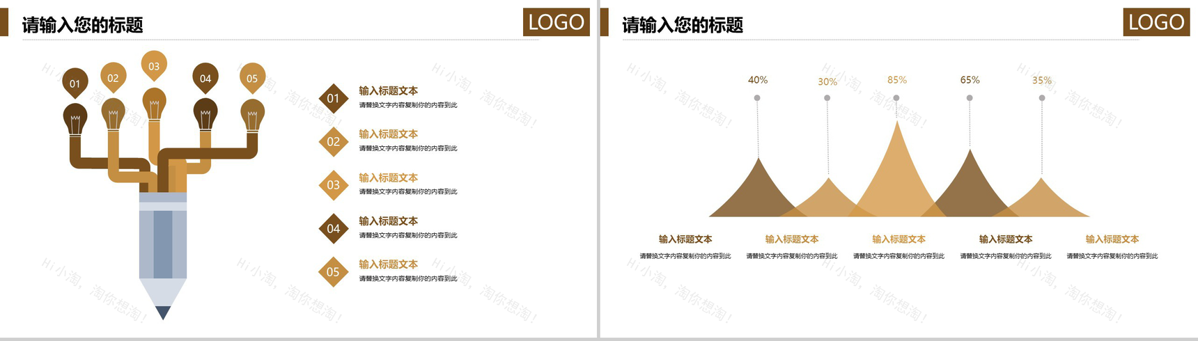 棕色商务风个人简历认知岗位竞聘PPT模板.pptx-9