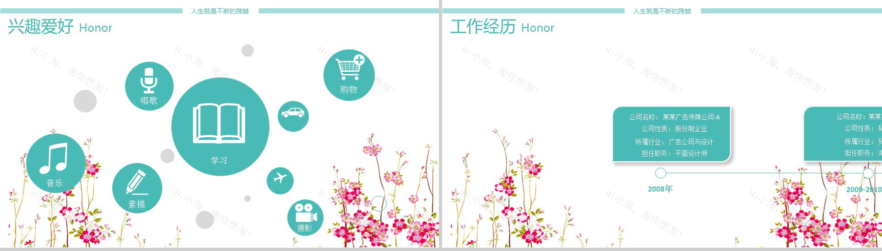 小清新唯美商务求职竞聘个人简历PPT模板-5