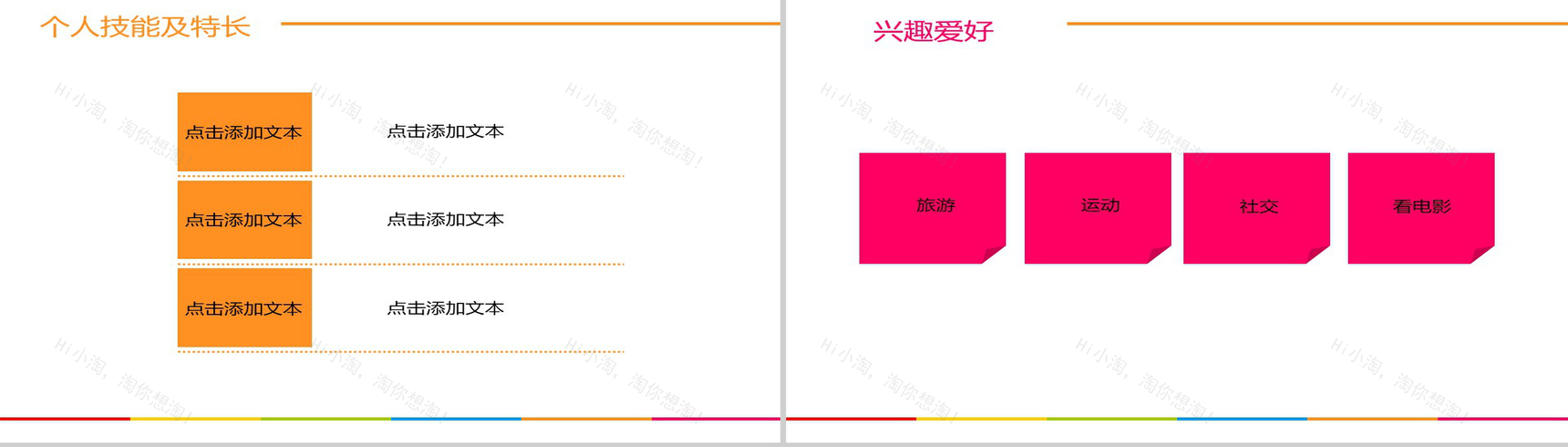欧美简洁高端设计个人简历简介PPT模板-4