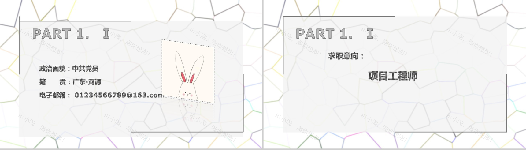 创意清新简约求职竞聘简历PPT模板-3