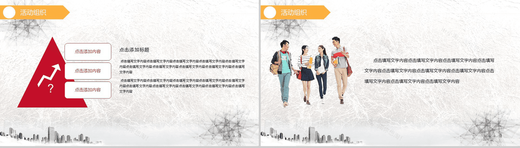 极简大气换届学生会主席部长竞选演讲报告PPT模板-5