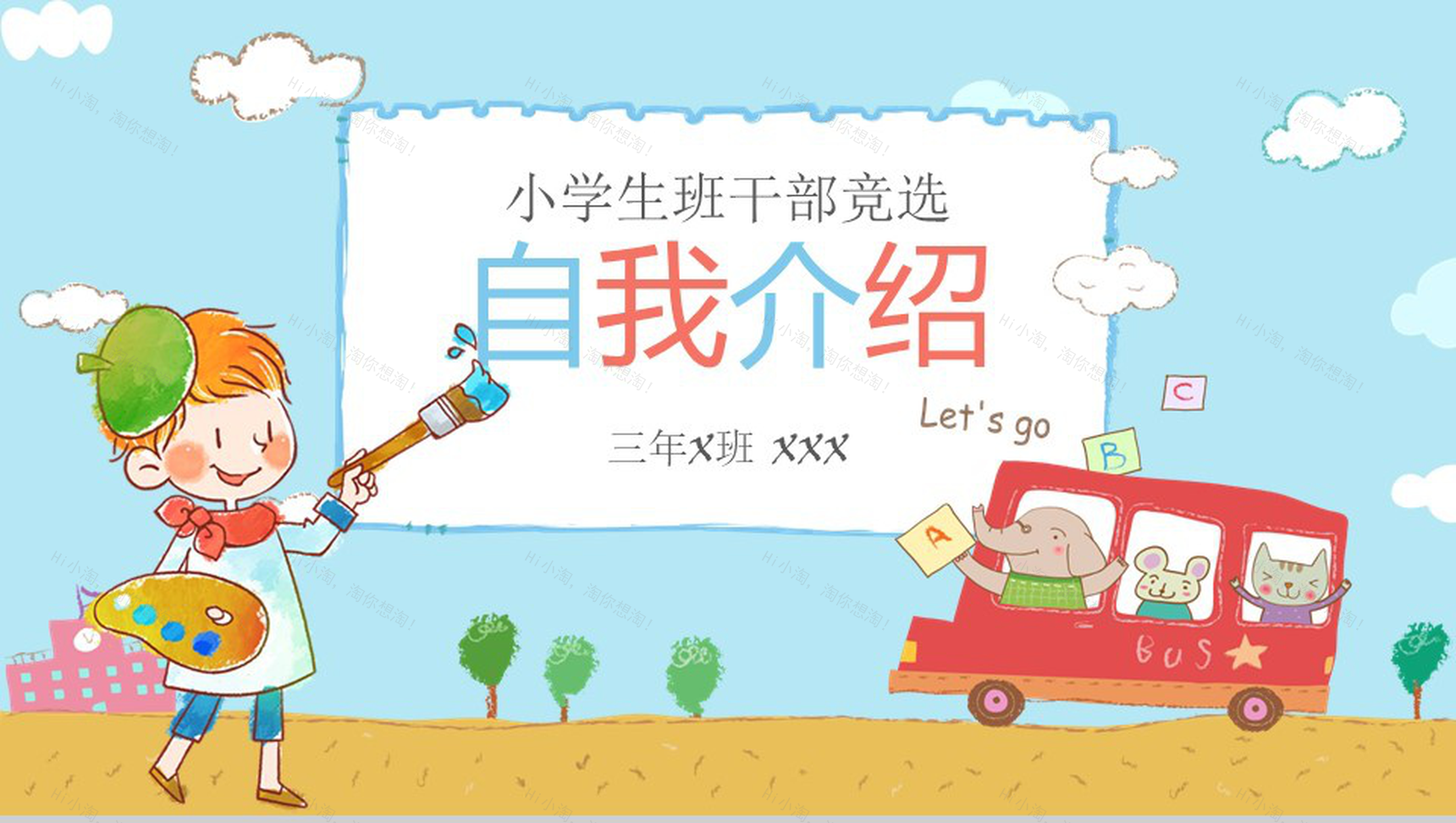 小清新卡通小学生竞选自我介绍PPT模板-1