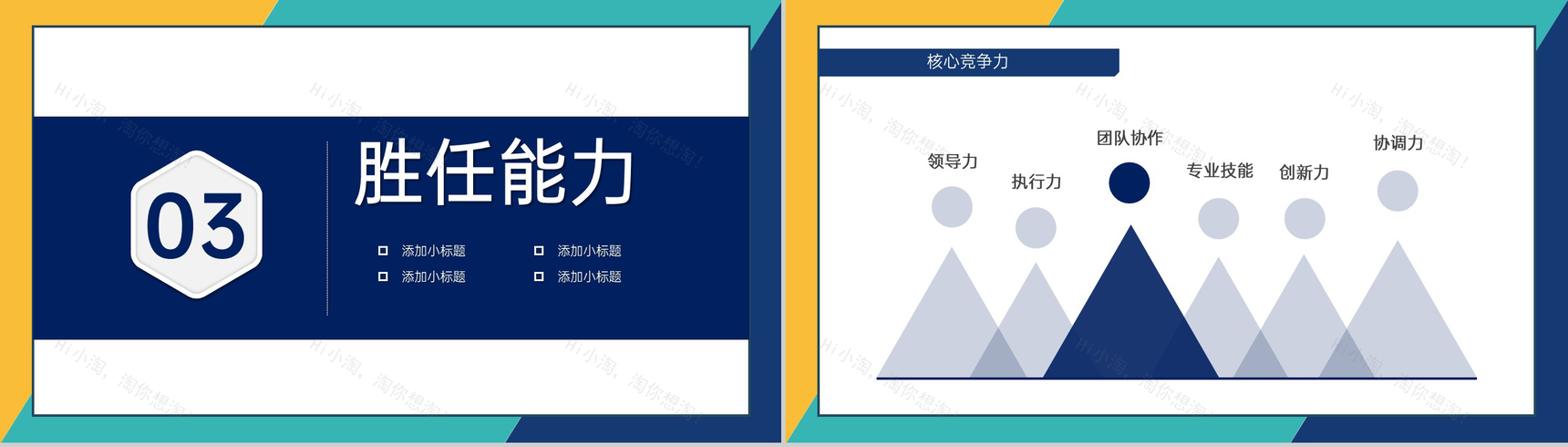 撞色简约风个人求职简历对岗位的认知PPT模板-7