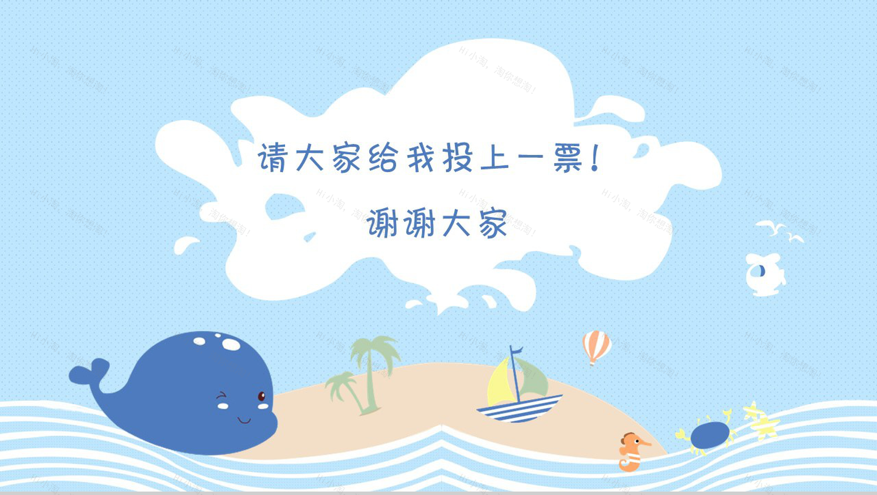 蓝色卡通可爱小学生班干竞选自我介绍PPT模板-6