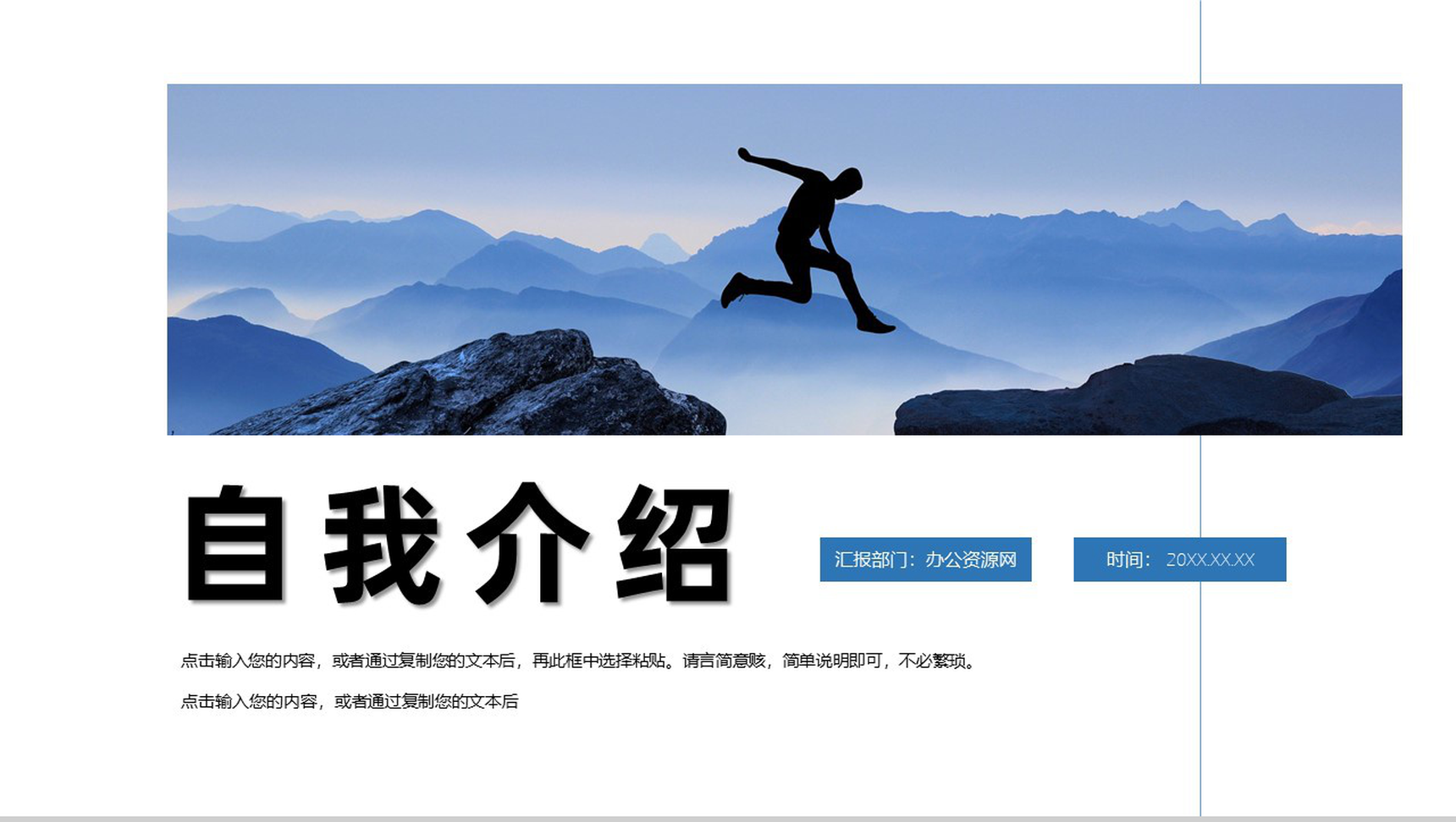 蓝色简约风格企业员工入职自我介绍PPT模板