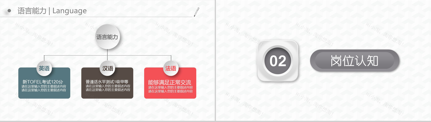 动态创意简洁个人简历PPT模板-5