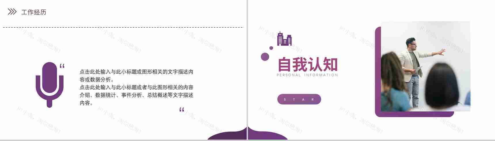 紫色精致简约渐变简历自我介绍个人求职PPT模板-8