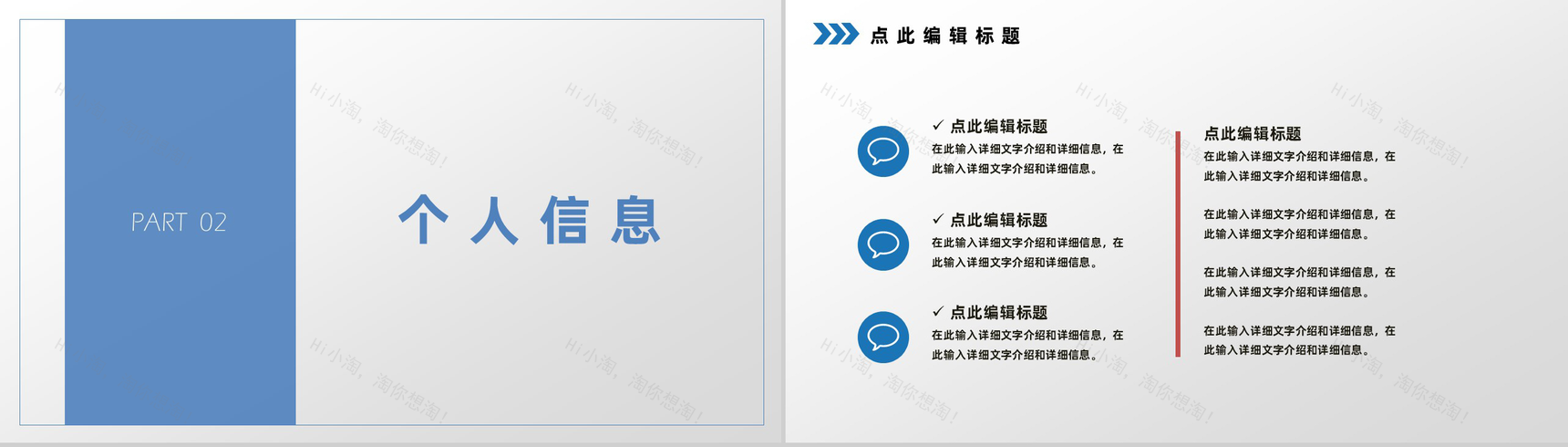 蓝色自我介绍岗位竞聘求职面试PPT模板-5