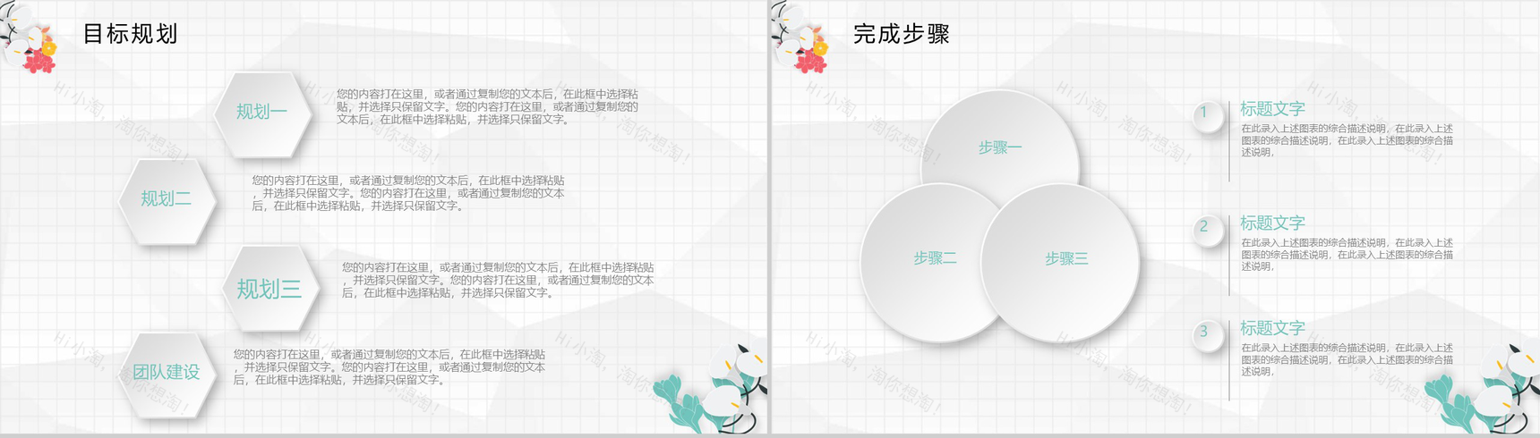 清新文艺个人竞聘求职简历PPT模板-12