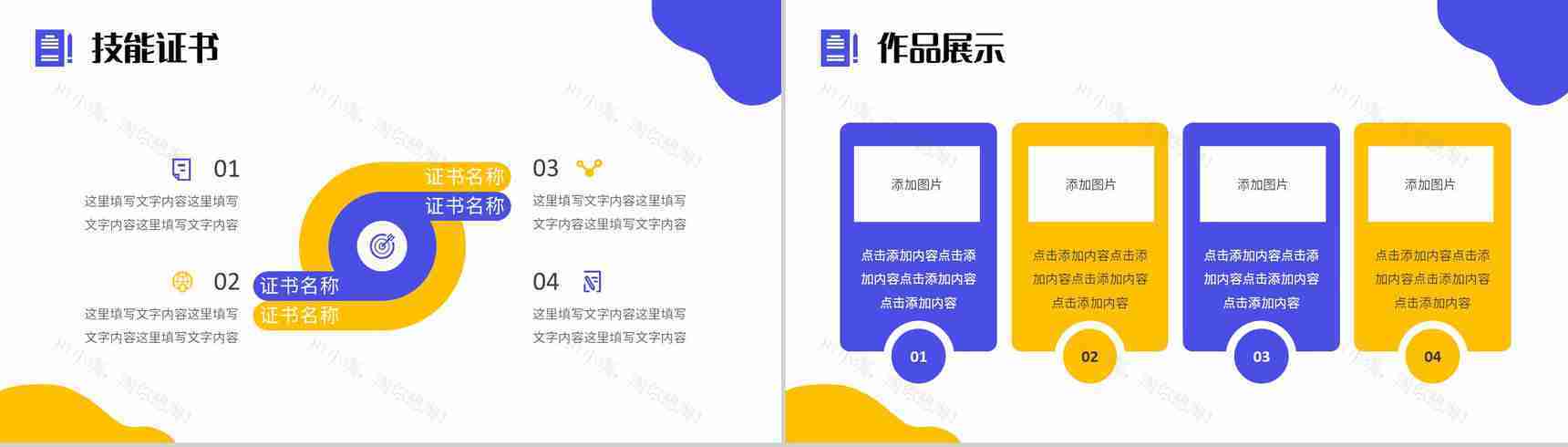 扁平风蓝色个人简历求职个人技能展示PPT模板-5