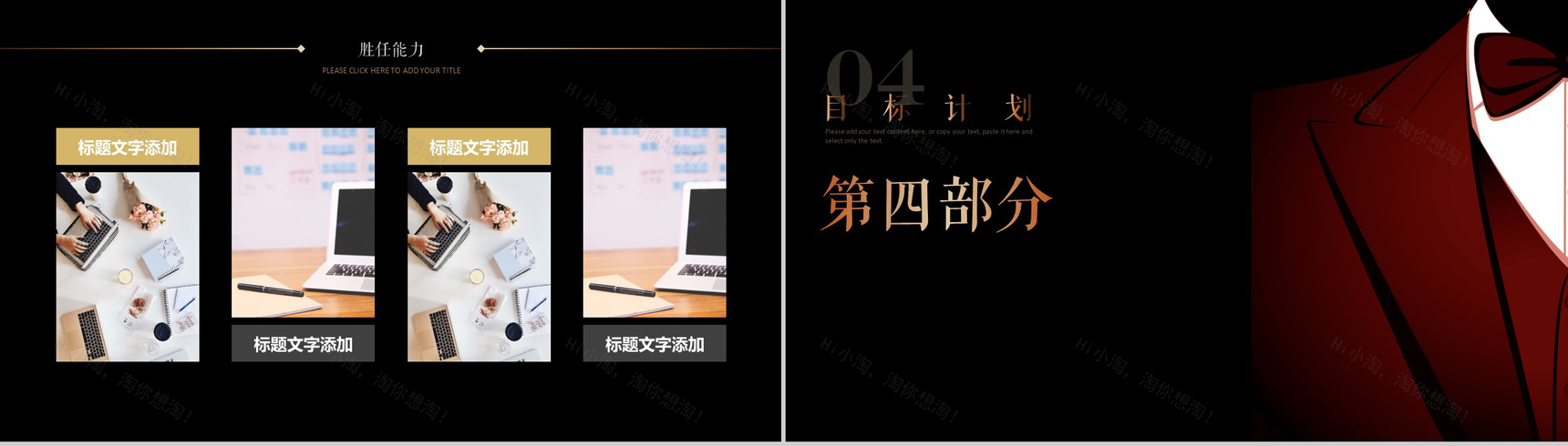 黑色商务个性设计创意西服个人简历PPT模板-12