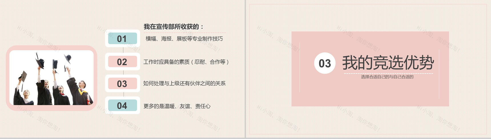 小清新简约岗位竞选自我介绍PPT模板-4
