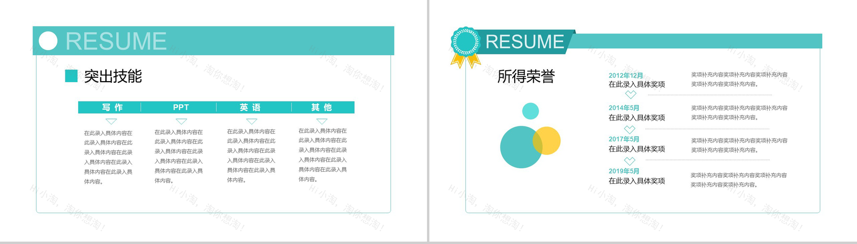 青色简约风格个人简历竞聘PPT模板-4
