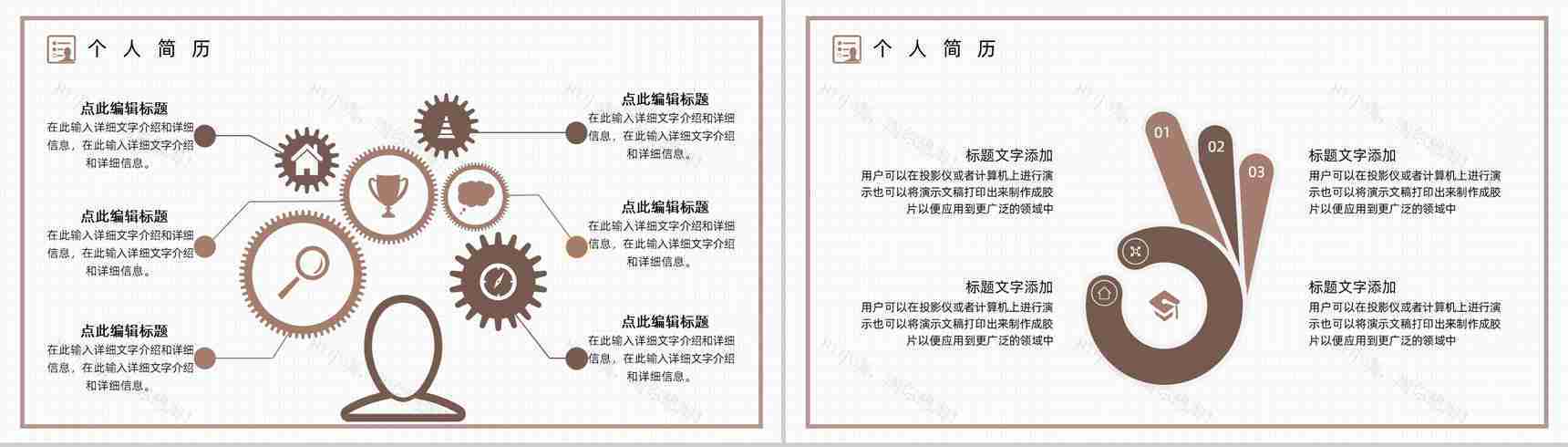 棕色商务风职场求职自我介绍PPT模板-4