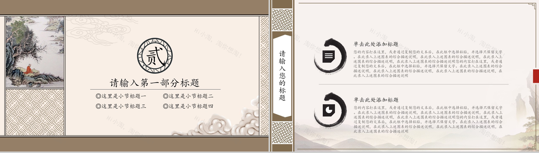 古色古香中国风PPT模板-5