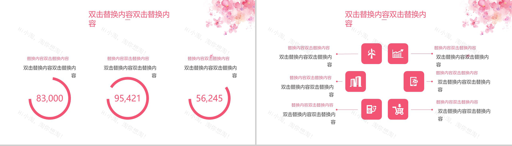 粉色气球动态简约清新个人简历PPT模板-7