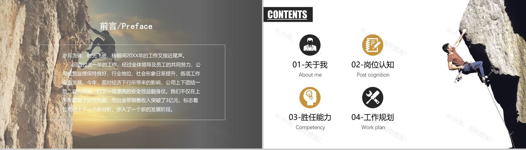 大学生职业规划职业计划PPT模板-2