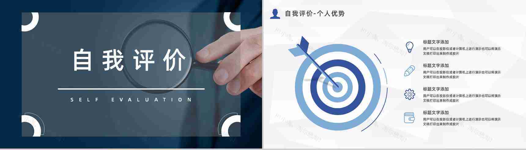 公司新员工入职自我介绍个人简历部门团队岗位竞聘竞选通用PPT模板-11