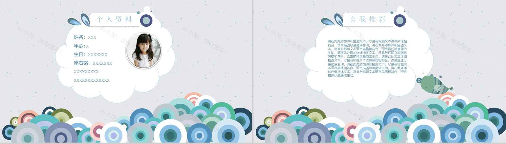 时尚个性手绘小学生自我介绍PPT模板-2