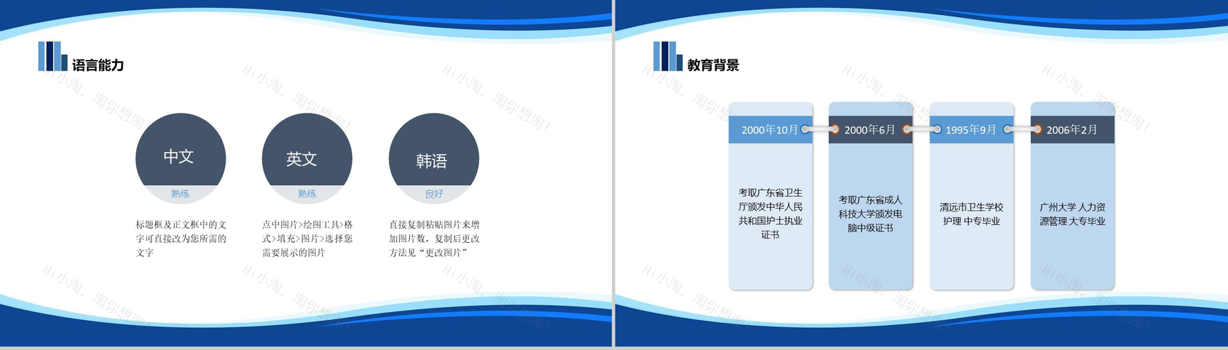 简约蓝色个人求职简历PPT模板-3