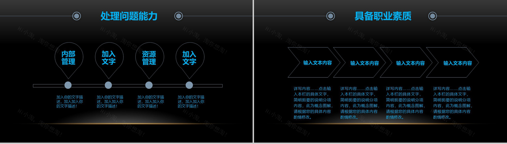 大学生职业计划职业规划PPT模板-7