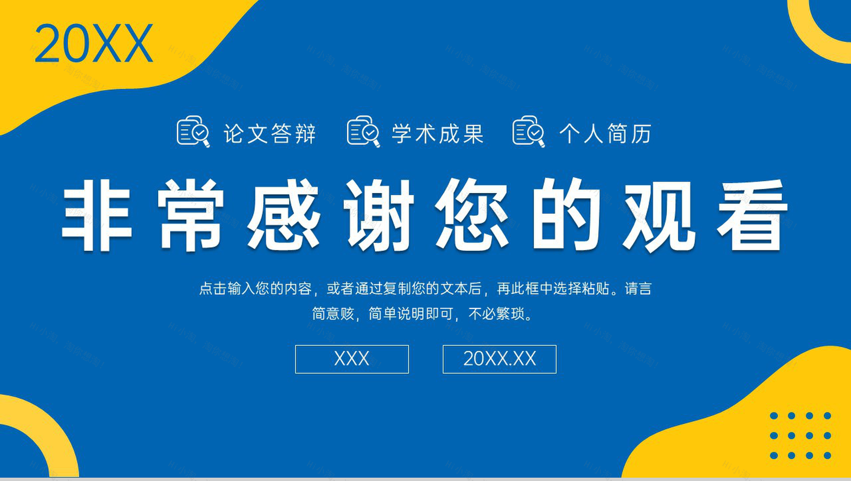 创意简约考研复试答辩简历自我介绍PPT模板-11