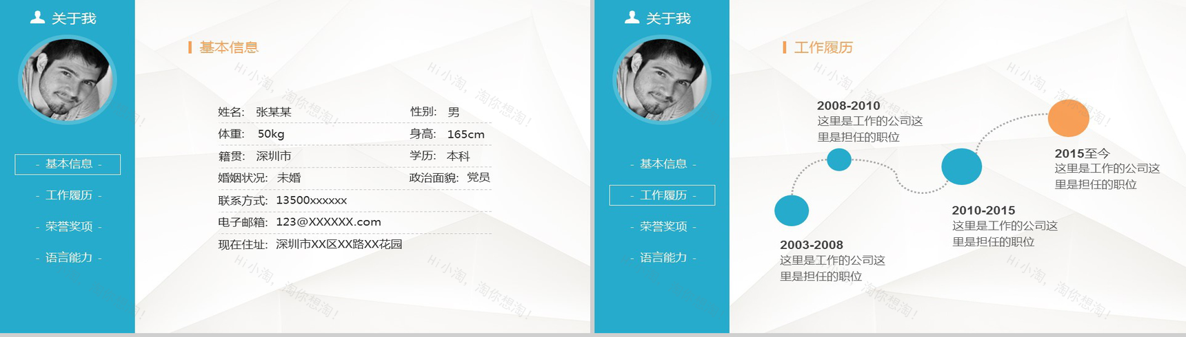 红蓝极简商务个人简历PPT模板-2