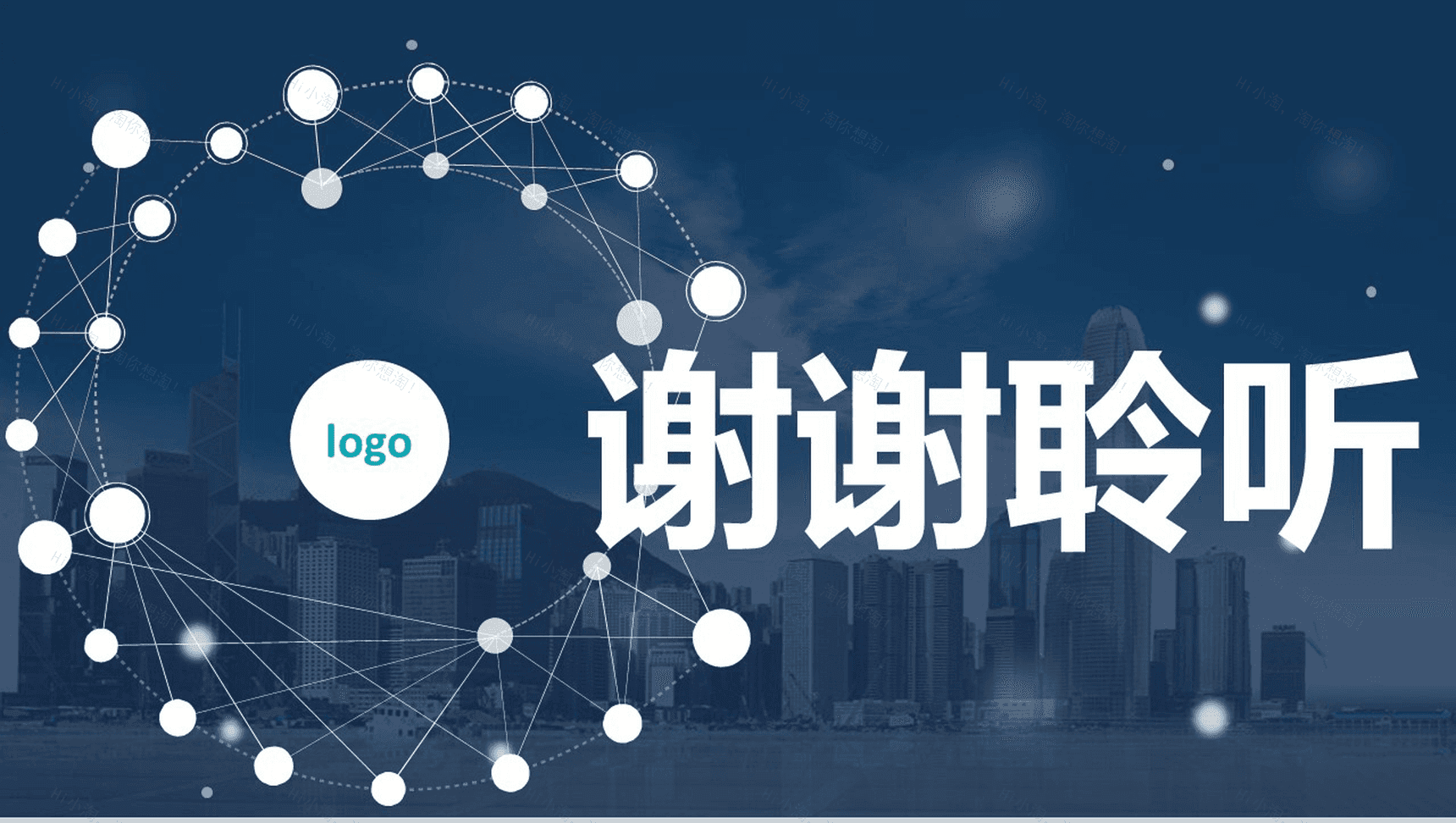 微立体商务简洁个人求职应聘自我介绍PPT模板-9