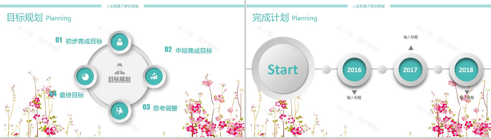 小清新唯美商务求职竞聘个人简历PPT模板-11