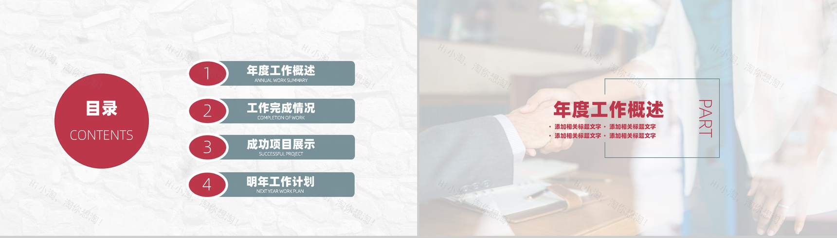 商务个人应聘自我介绍求职面试PPT模板-2