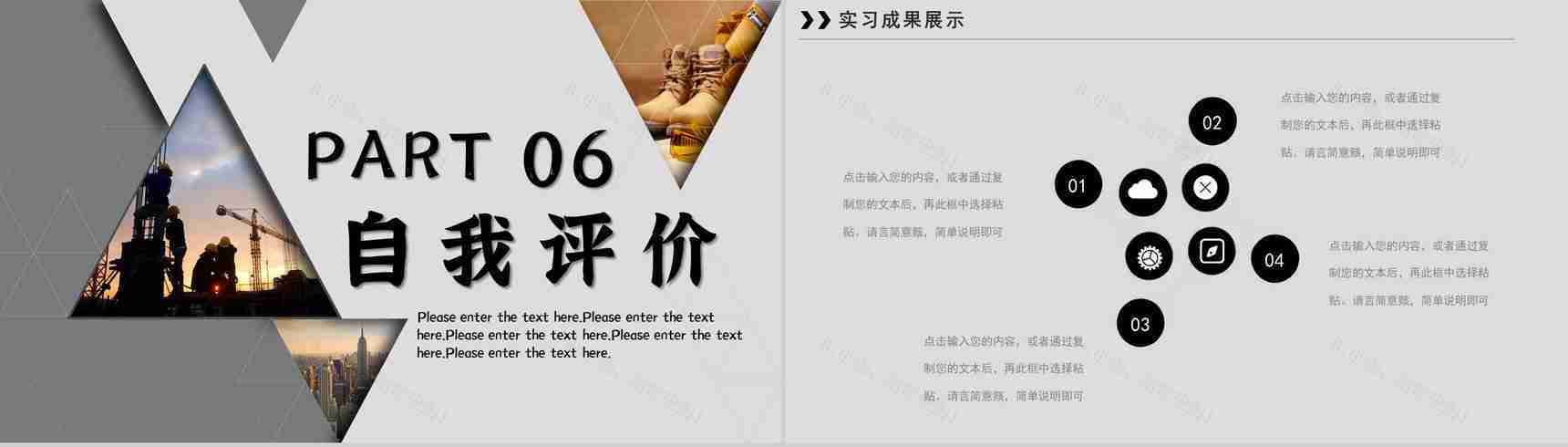 商务汇报企业岗位竞聘求职个人简历职业生涯规划实习总结PPT模板-13