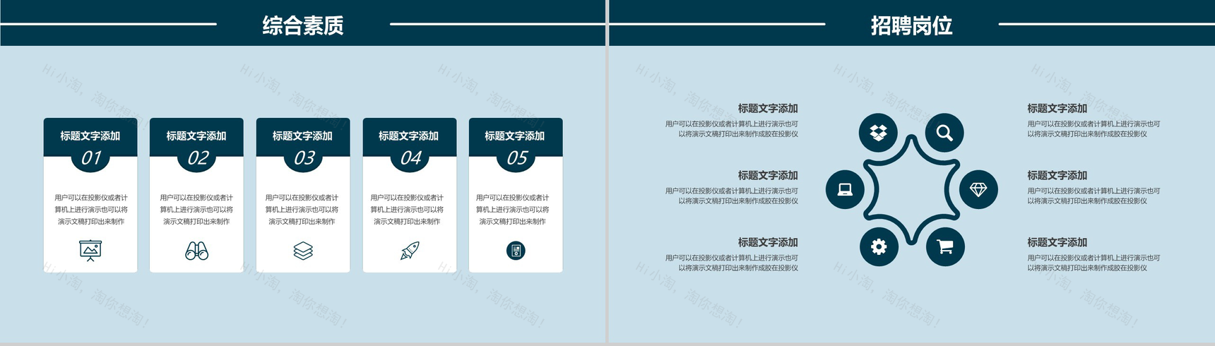 创意简约校园宣讲校园招聘ppt模板-11