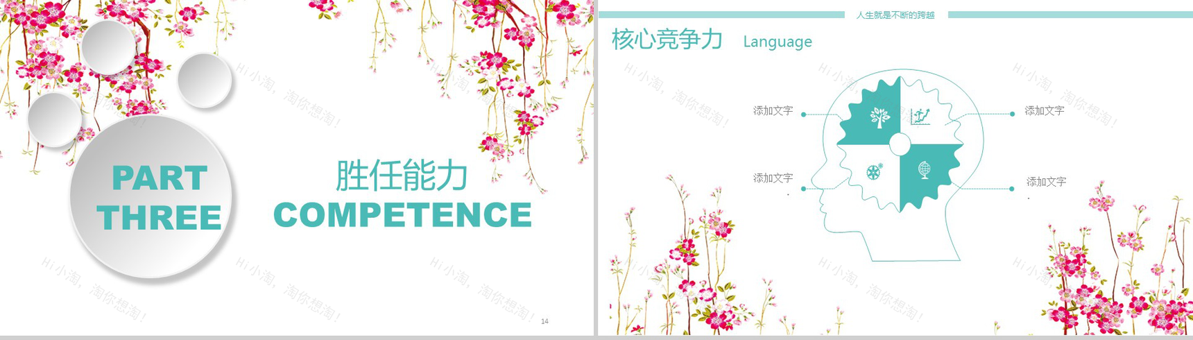 小清新唯美商务求职竞聘个人简历PPT模板-8