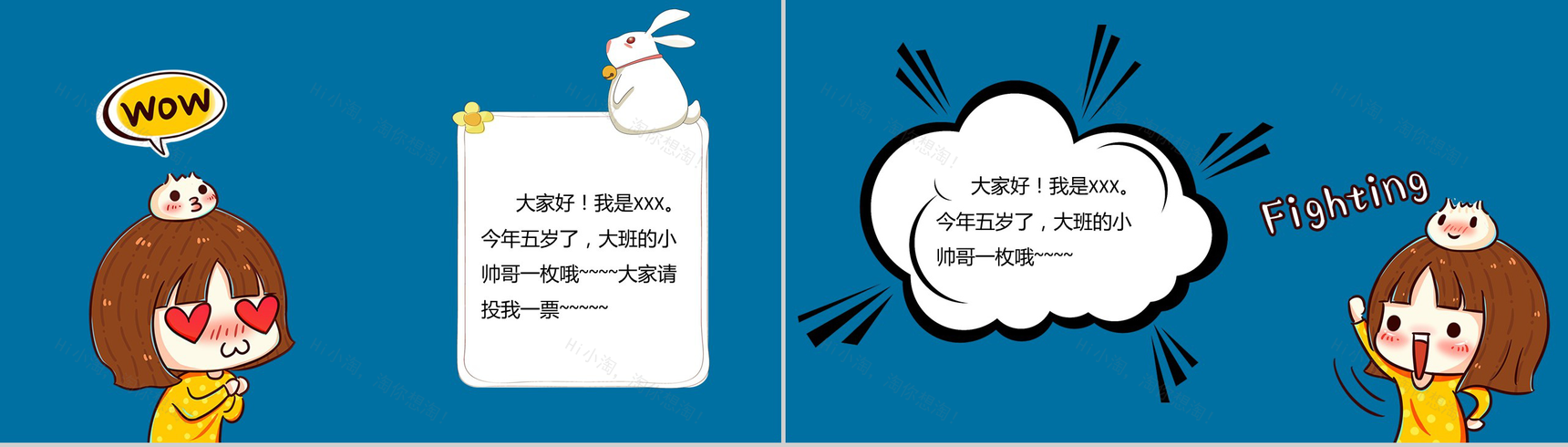 蓝色可爱班干部竞选自我介绍PPT模板-3