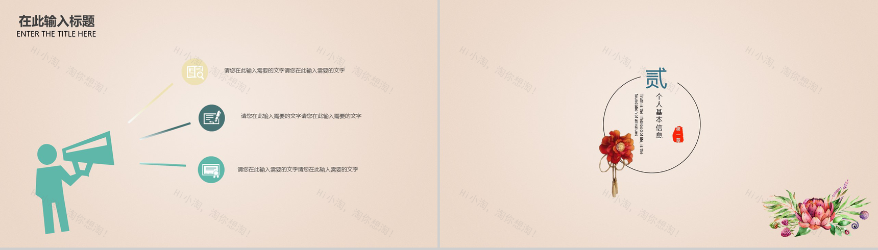 清新淡雅实用个人简历求职竞聘PPT模板-5